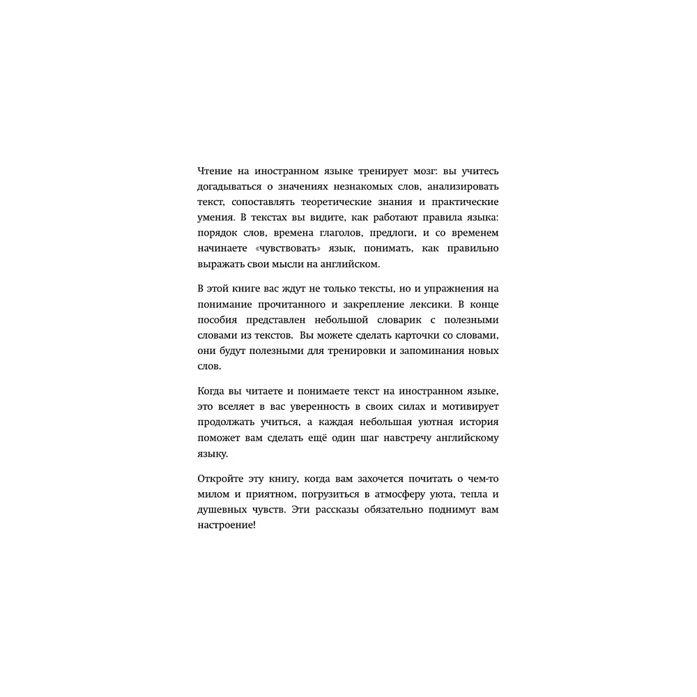 Книга "Уютные истории на английском. Читаем с удовольствием и повышаем уровень (А2)" - 7