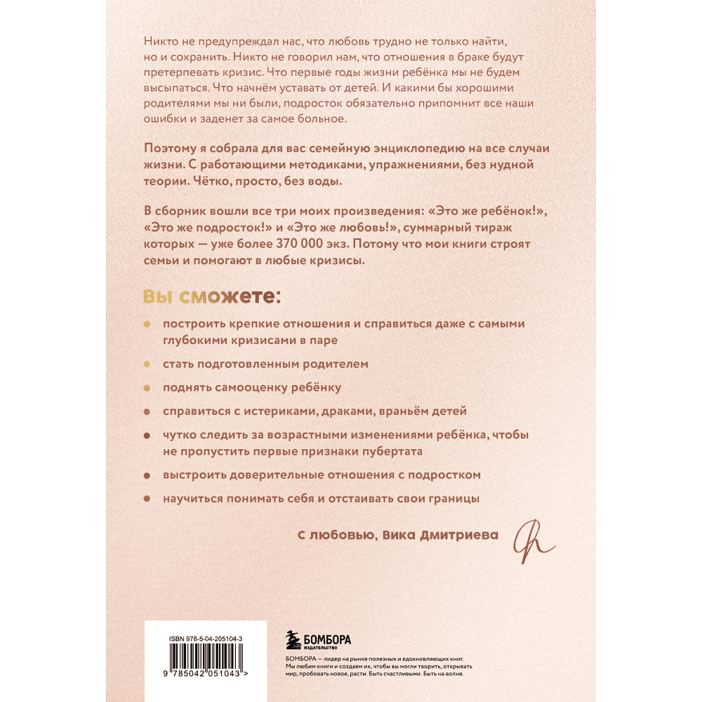 Книга "Большая книга счастливой семьи", Виктория Дмитриева - 2