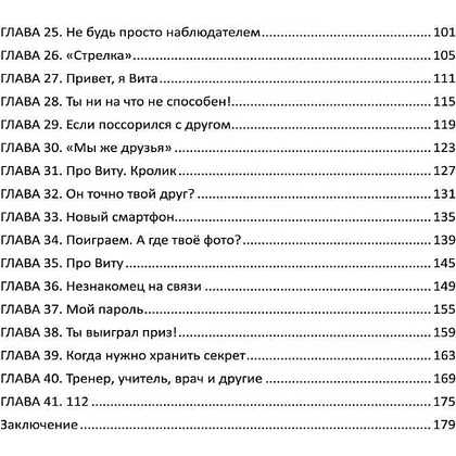 Книга "Не дам себя в обиду! Правдивые истории из жизни Никиты", Бочкова О. - 5