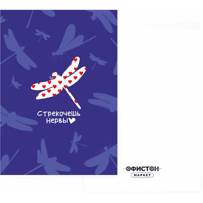 Дизайнерская открытка "Стрекочешь нервы", 148х105 мм
