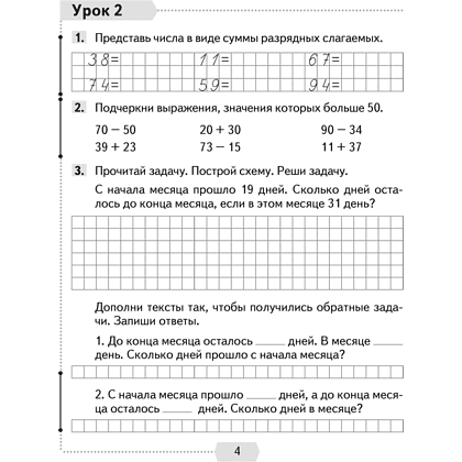 Математика. 3 класс. Рабочая тетрадь. Часть 1, Муравьева Г. Л., Урбан М. А., Копылова С. А. - 3