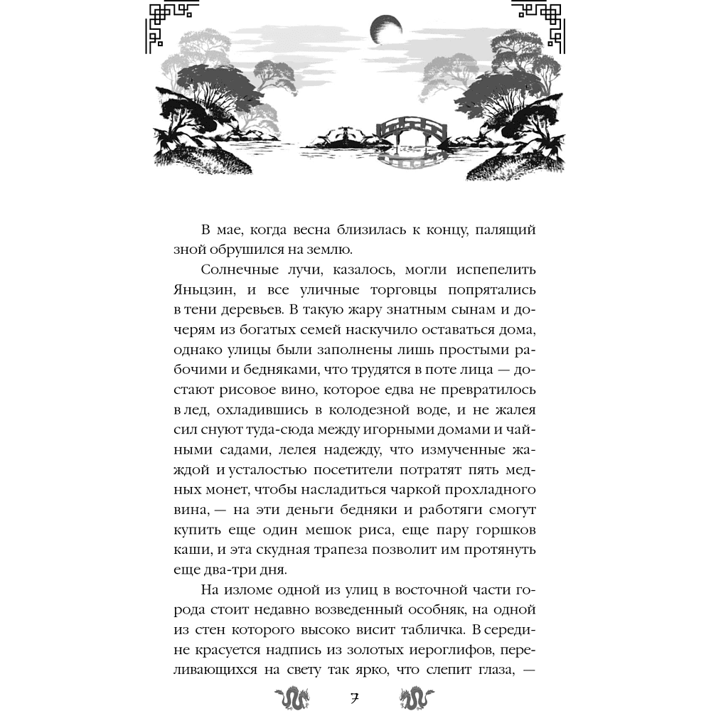 Книга "Замужество дочери благородного дома", Цяньшань Чакэ - 13