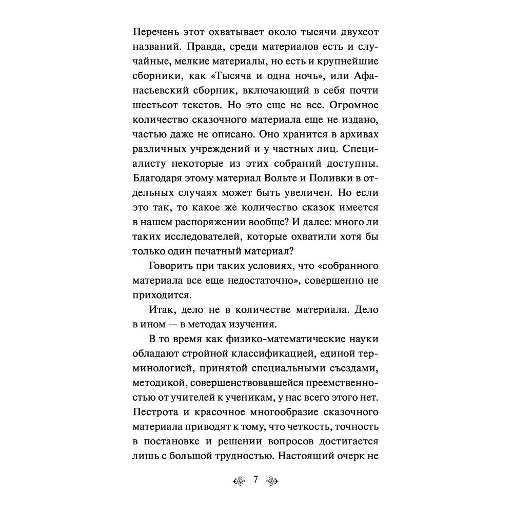 Книга "Морфология волшебной сказки", Владимир Пропп - 8