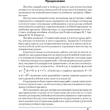 Книга "Алгебра. 8 класс. Самостоятельные и контрольные работы (6 вариантов)", Арефьева И.Г,Пирютко О.Н.
