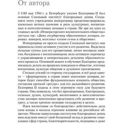 Книга "Философия леди. Искусство повседневной элегантности", Мария Богословская - 6