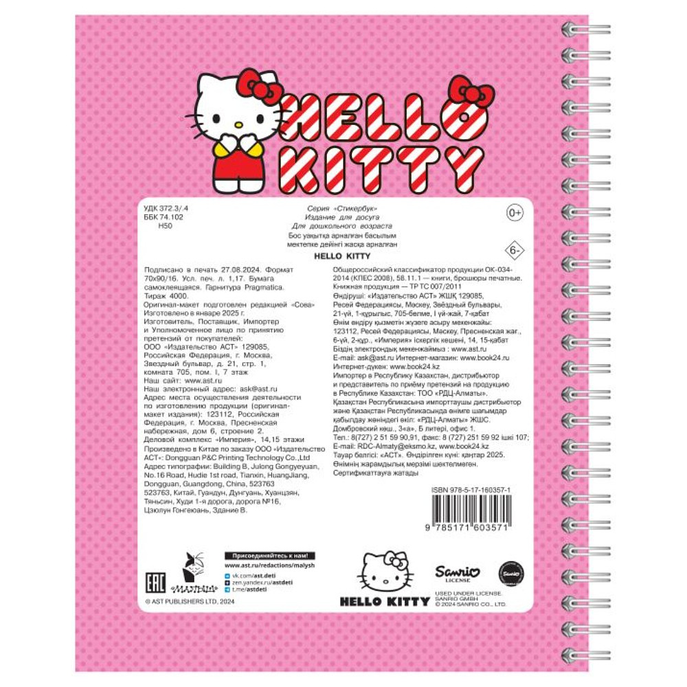 Блокнот "Hello Kitty: стикербук" - 6