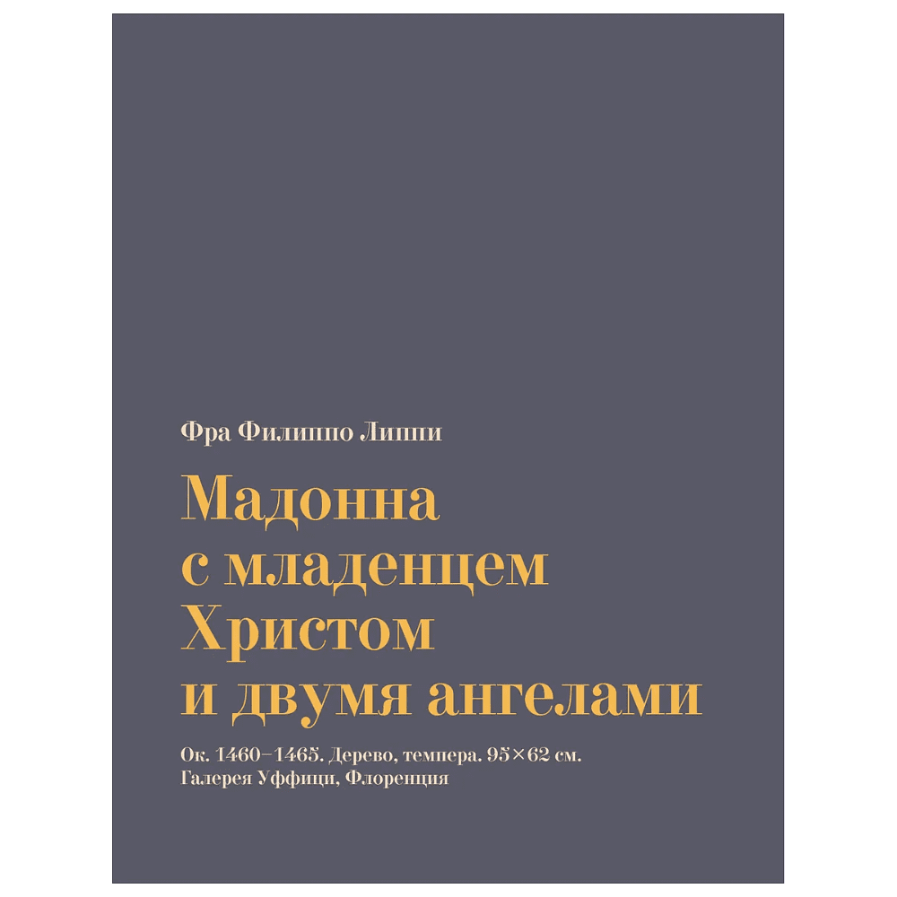 Книга "Шедевры мировой живописи", Наталья Кортунова - 13