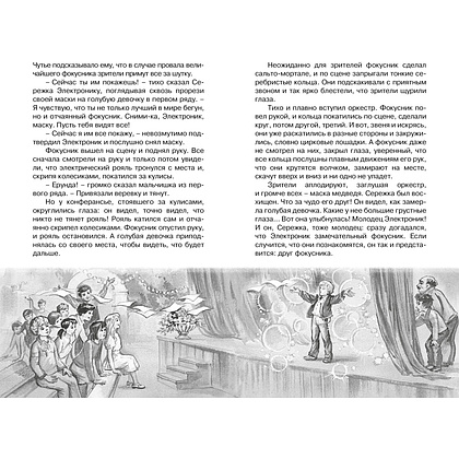 Книга "Классная литература. Электроник - мальчик из чемодана", Евгений Велтистов - 7
