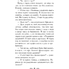 Книга "Колдун Российской империи. Див Тайной канцелярии (формат клатчбук)", Виктор Дашкевич - 16