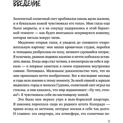 Книга "У тебя есть магия! Практические инструменты для исполнения желаний", Хейли Хоффман Смит - 4