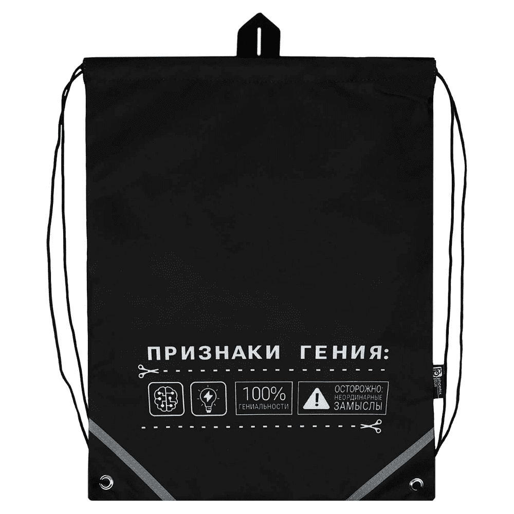 Мешок для обуви "Признаки гения", полиэстер, черный - 2