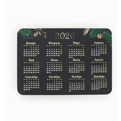 Календарь карманный "С новым годом!" на 2026 год - 2