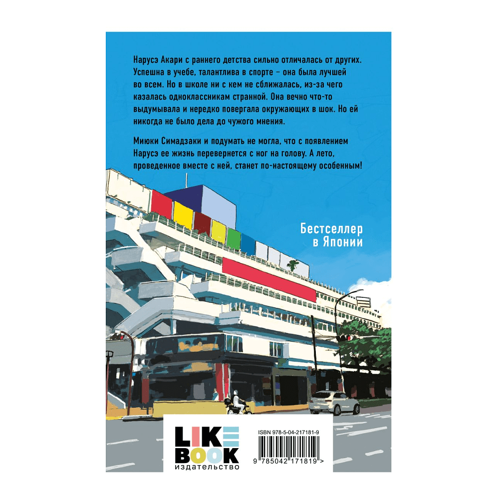 Книга "Нарусэ собирается захватить мир (#1)", Мина Миядзима - 2