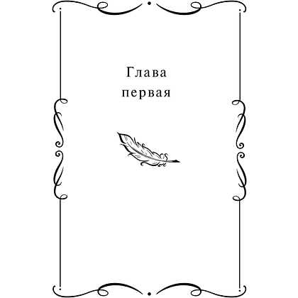 Книга "Евгений Онегин" подарочное издание, Александр Пушкин - 8