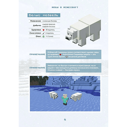 Книга "Minecraft. Все мобы и как их победить. Иллюстрированное руководство для начинающих", Джек Майнер - 9