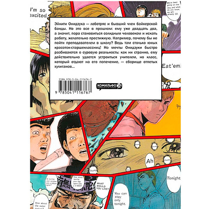 Книга "GTO. Крутой учитель Онидзука. Книга 1", Фудзисава Т. - 6