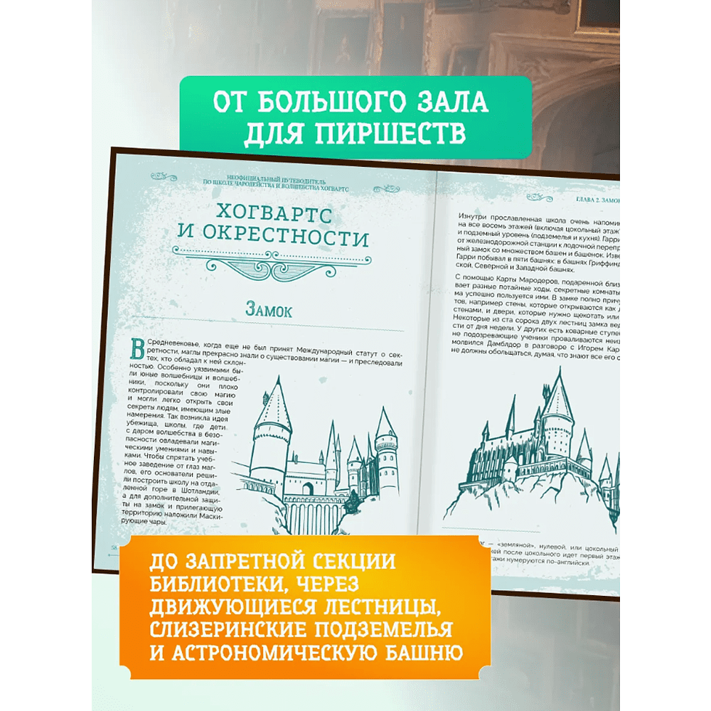Книга "Библиотека Магии. Гарри Поттер. Хогвартс" - 3