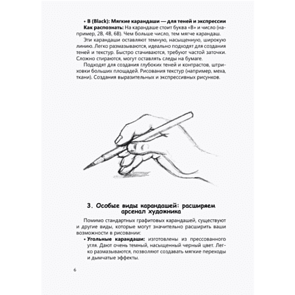 Книга "Рисуем человека по точкам карандашом" - 7