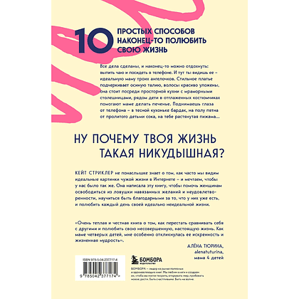 Книга "Мне просто хотелось бы кухню побольше. И другие навязчивые мысли, которые мешают наслаждаться жизнью", Кейт Стриклер - 2