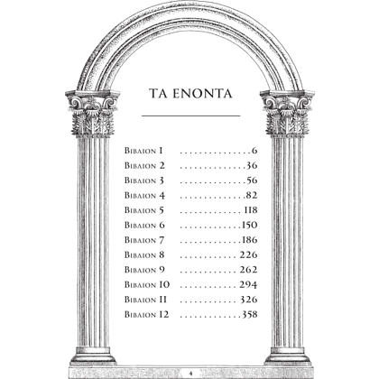 Книга на греческом языке "Наедине с собой: размышления = ta eis heauton", Марк Аврелий - 2