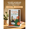 Книга "Уютные истории на английском. Читаем с удовольствием и повышаем уровень (А1)" - 4