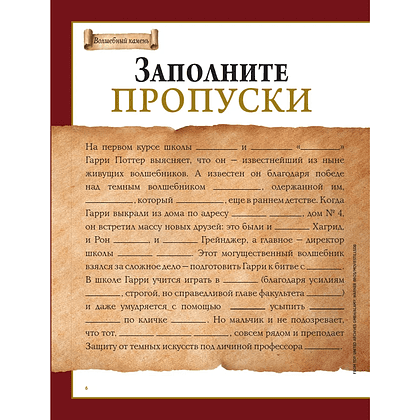 Книга "Гарри Поттер. Большая книга волшебства" - 7