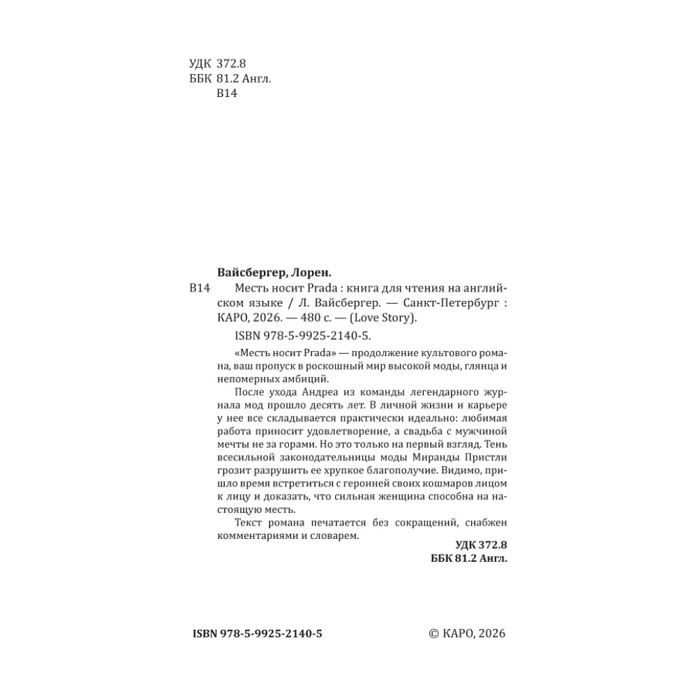 Книга на иностранном языке "Месть носит Prada", Лорен Вайсбергер - 3