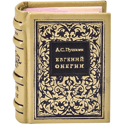 Книга-мини "Евгений Онегин", Александр Пушкин, натуральная кожа, в сундучке с лупой, 40х57 мм, ассорти - 4