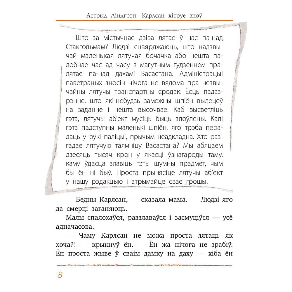 Книга "Карлсан хітруе зноў", Астрыд Лiндгрэн - 4
