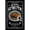 Книга "Большая четверка", мягкая обложка, Агата Кристи - 2