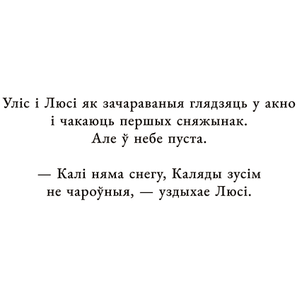 Книга "Снежны сон", Сібіла Дэлакруа - 3