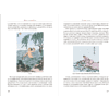 Книга "Мифы и легенды Китая (с иллюстрациями)", Ма Чжэнь - 4