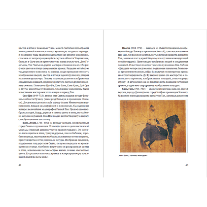 Книга "История Китайской живописи", Лю Шичжун - 3