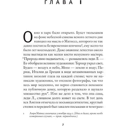 Книга "Леди Л.", Гари Ромен - 3