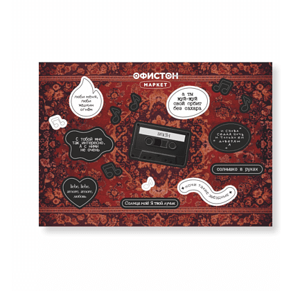 Стикерпак "Хиты 90-х", А5, 3D