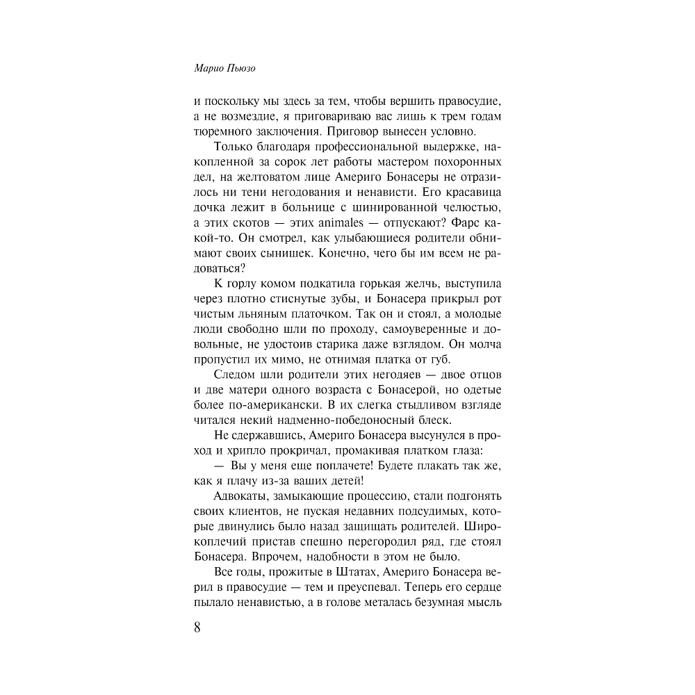 Книга "Крестный отец", Марио Пьюзо - 3