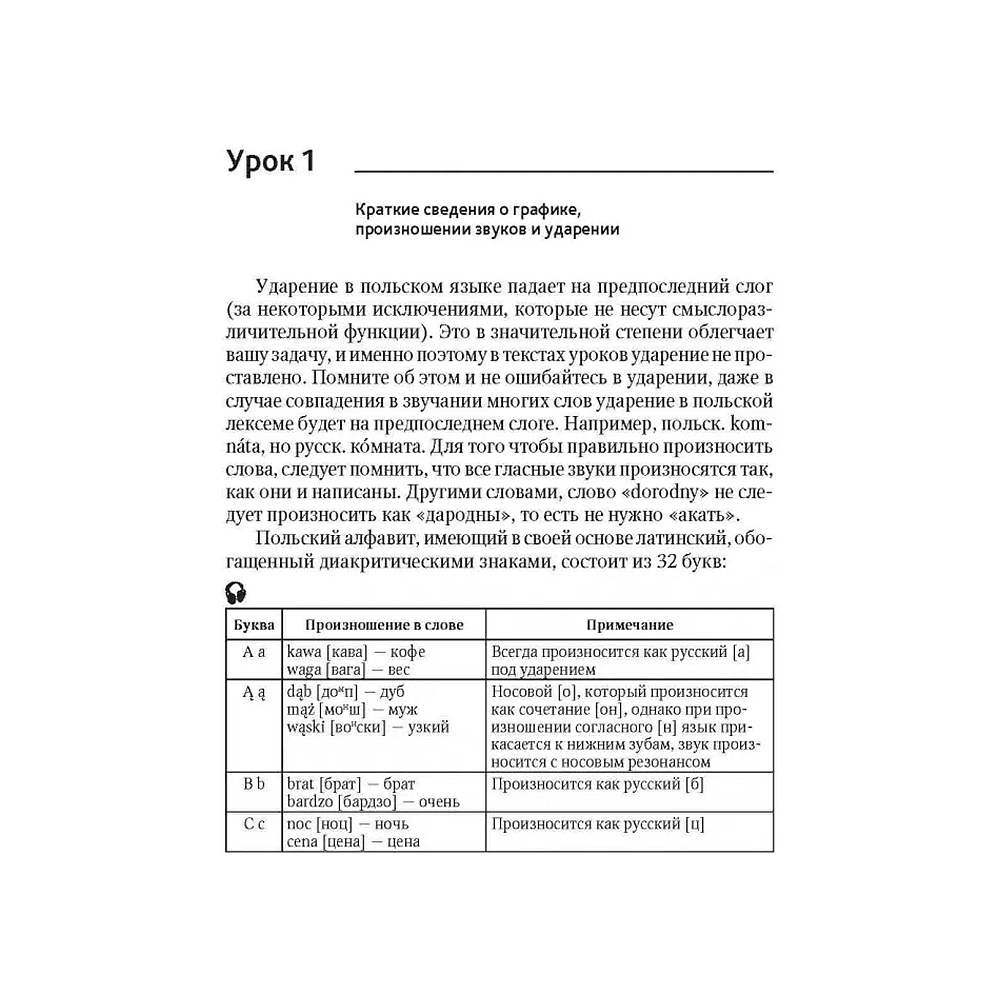 Книга "Польский язык. Начальный курс", Валерий Ермола - 3