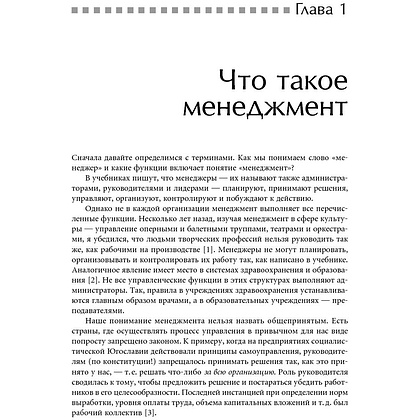 Книга "Развитие лидеров: Как понять свой стиль управления и эффективно общаться с носителями иных стилей", Ицхак Адизес - 6