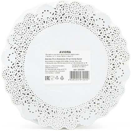Салфетки бумажные ажурные AVIORA, d=16 см, белый, 250 шт