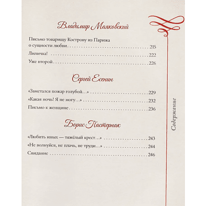 Книга "Любовная лирика. Избранное. Картины Густава Климта", Осип Мандельштам, Анна Ахматова - 14