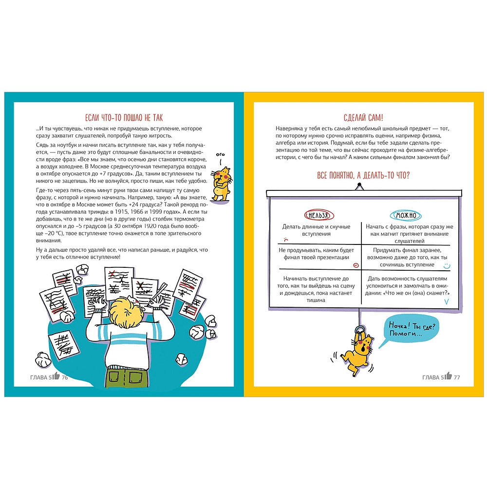 Книга "Этому в школе не научат! Внимание на слайд! Как круто презентовать любую тему", Нина Зверева, Светлана Иконникова - 4