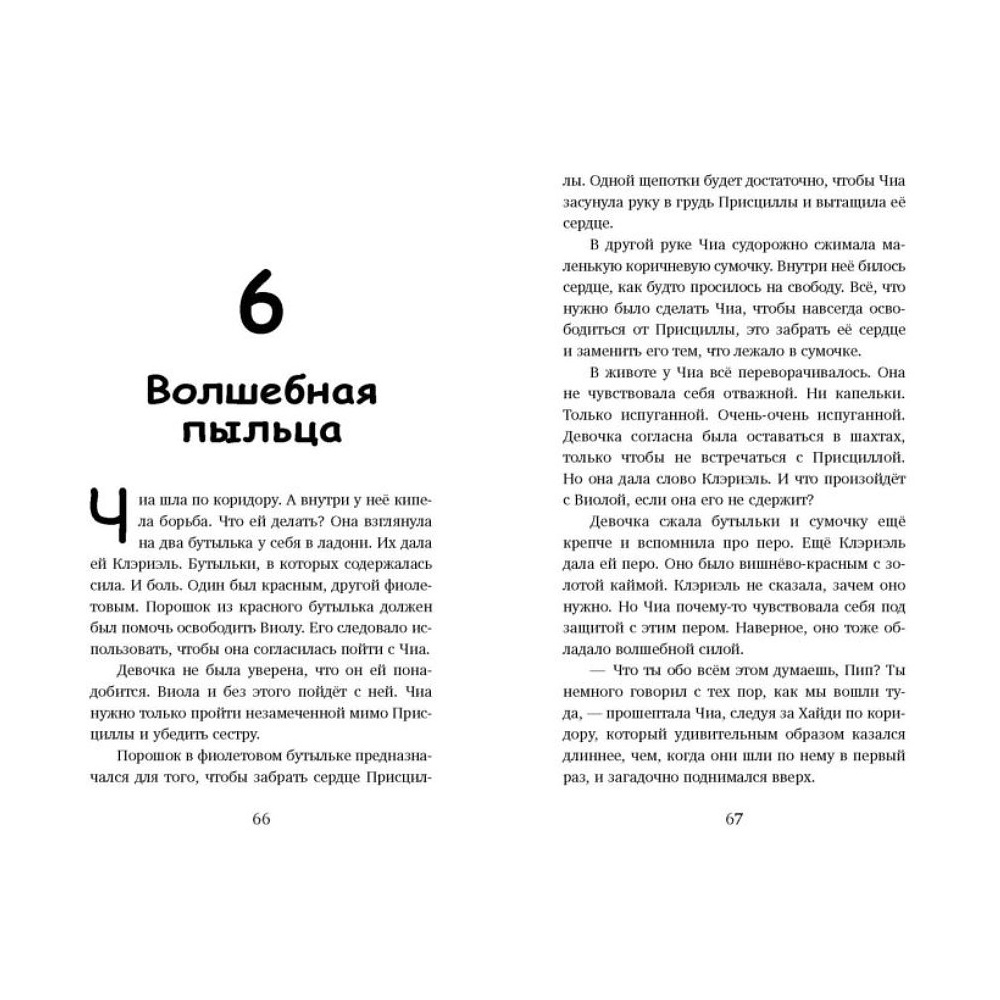 Книга "Где живет розовый лис", Елена Пейдж - 8