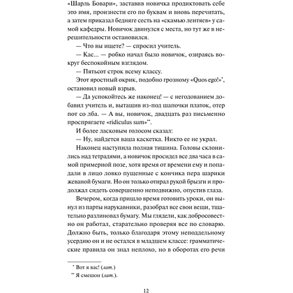 Книга "Вечные истории. Госпожа Бовари", Гюстав Флобер - 5