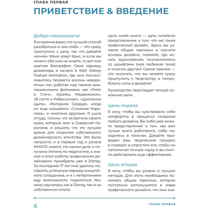 Книга "Основы графического дизайна, Базовое руководство для начинающих", Крис Тафт - 3