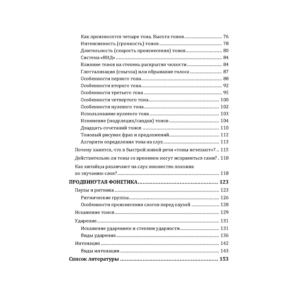 Книга "Понятная фонетика", Елена Макк - 3