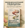 Книга "Исповедь кишечника", Александр Приказчиков, Софья Приказчикова - 3