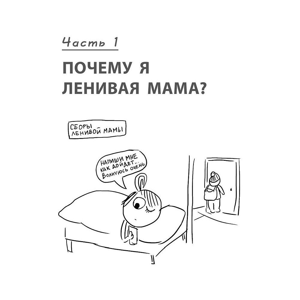 Книга "Большая книга "ленивой мамы", Анна Быкова - 8