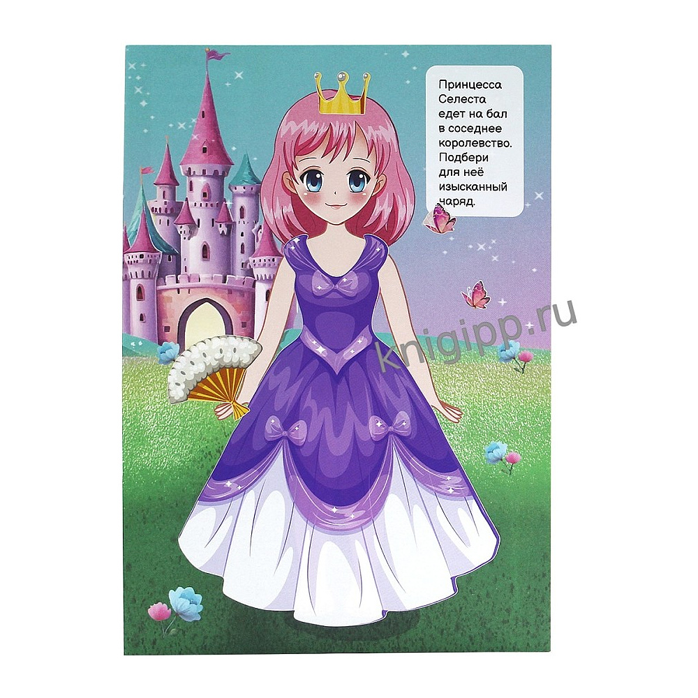 Книга "Чудесные наряды. Принцессы. Более 50 наклеек" - 4