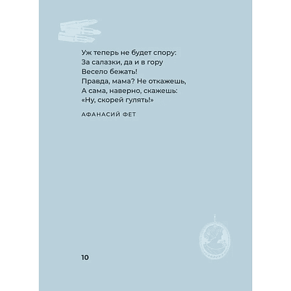 Книга "Стихи о маме. Избранная лирика с иллюстрациями" - 9