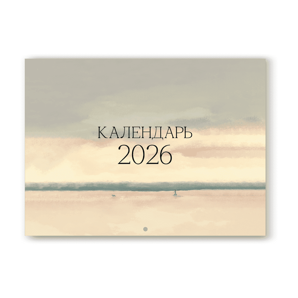 Календарь настенный "View", А4, на 2026, на склейке